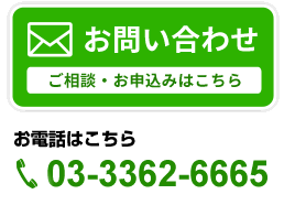 お問い合わせはこちら